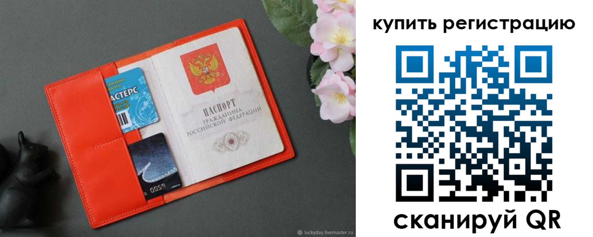 временная регистрация гарантия в Мелеузе
