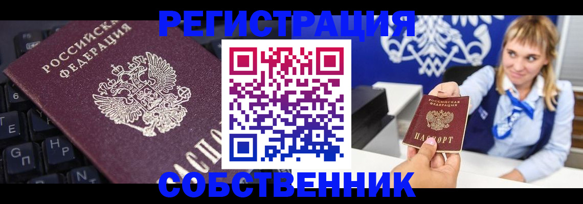 прописка 2025 в Мелеузе