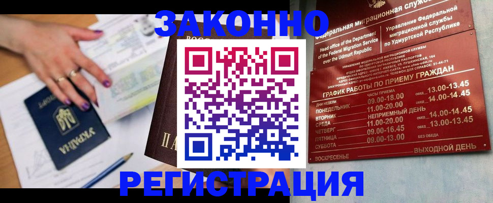 прописка для военкомата в Мелеузе