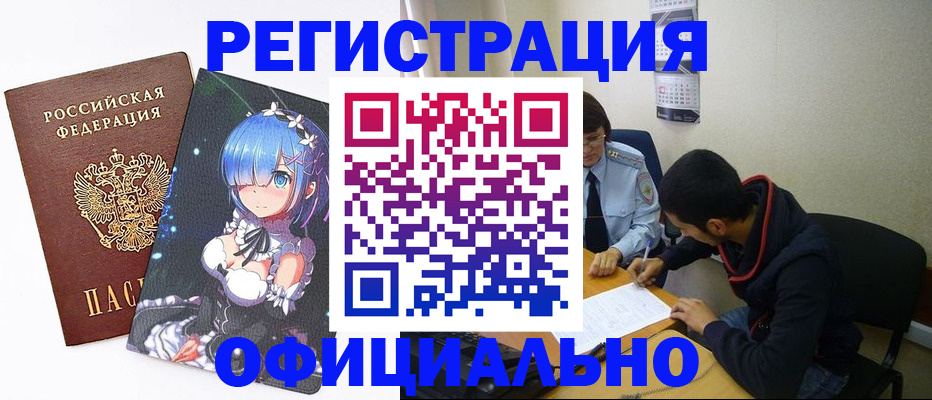 временная регистрация для школы в Мелеузе