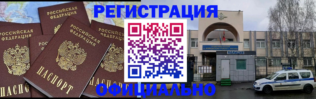 прописка законно в Мелеузе