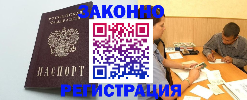 прописка регистрация в Мелеузе