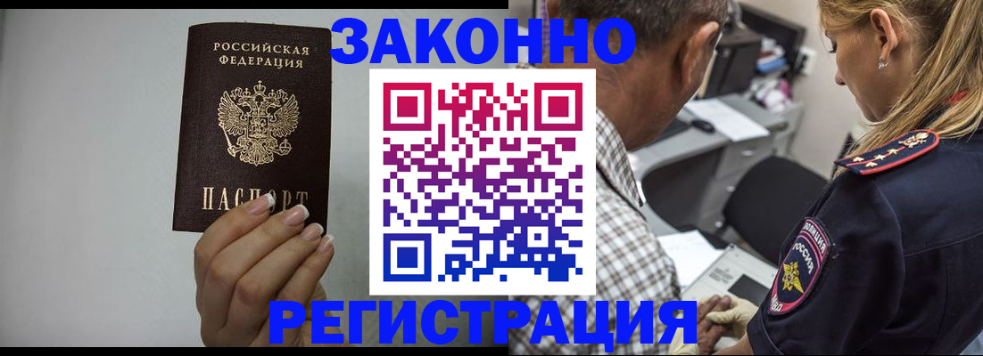 прописка штамп в Мелеузе